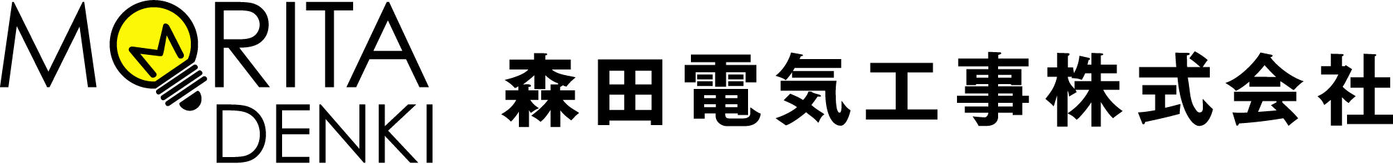 森田電気工事株式会社のホームページ